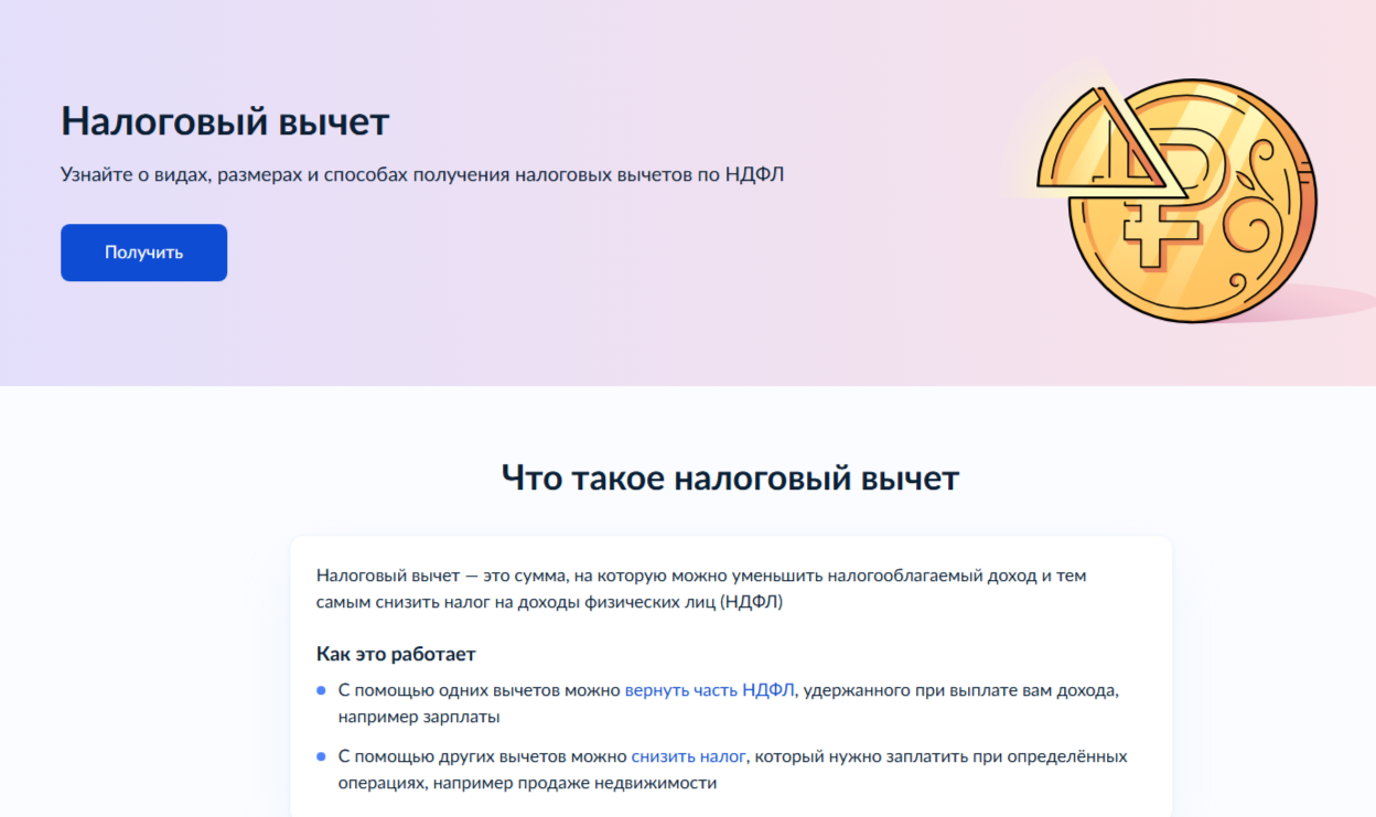 Жизненная ситуация «Налоговый вычет» доступна на портале госуслуг