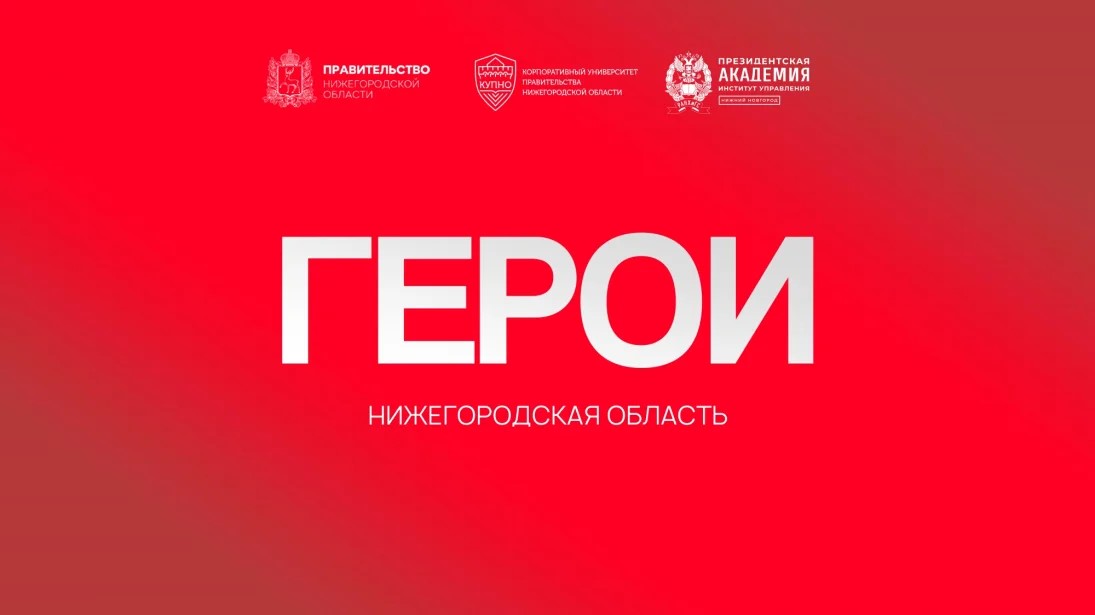 Ветеран СВО: «Программа «Герои. Нижегородская область» дает возможность быть полезным не только на поле боя»