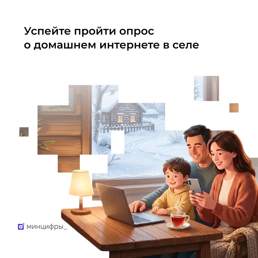 Жители нижегородских деревень и сел могут пройти опрос Минцифры РФ о востребованности домашнего интернета 