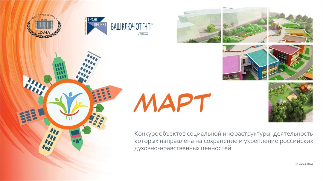 Нижегородцы могут принять участие в конкурсе отбора лучших практик создания объектов социнфраструктуры