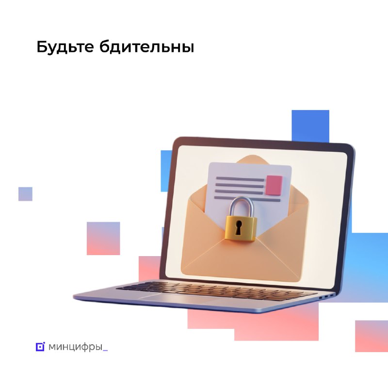 Минцифры РФ напоминает, что рассылка от портала «Госуслуги» может быть только с одного электронного адреса 