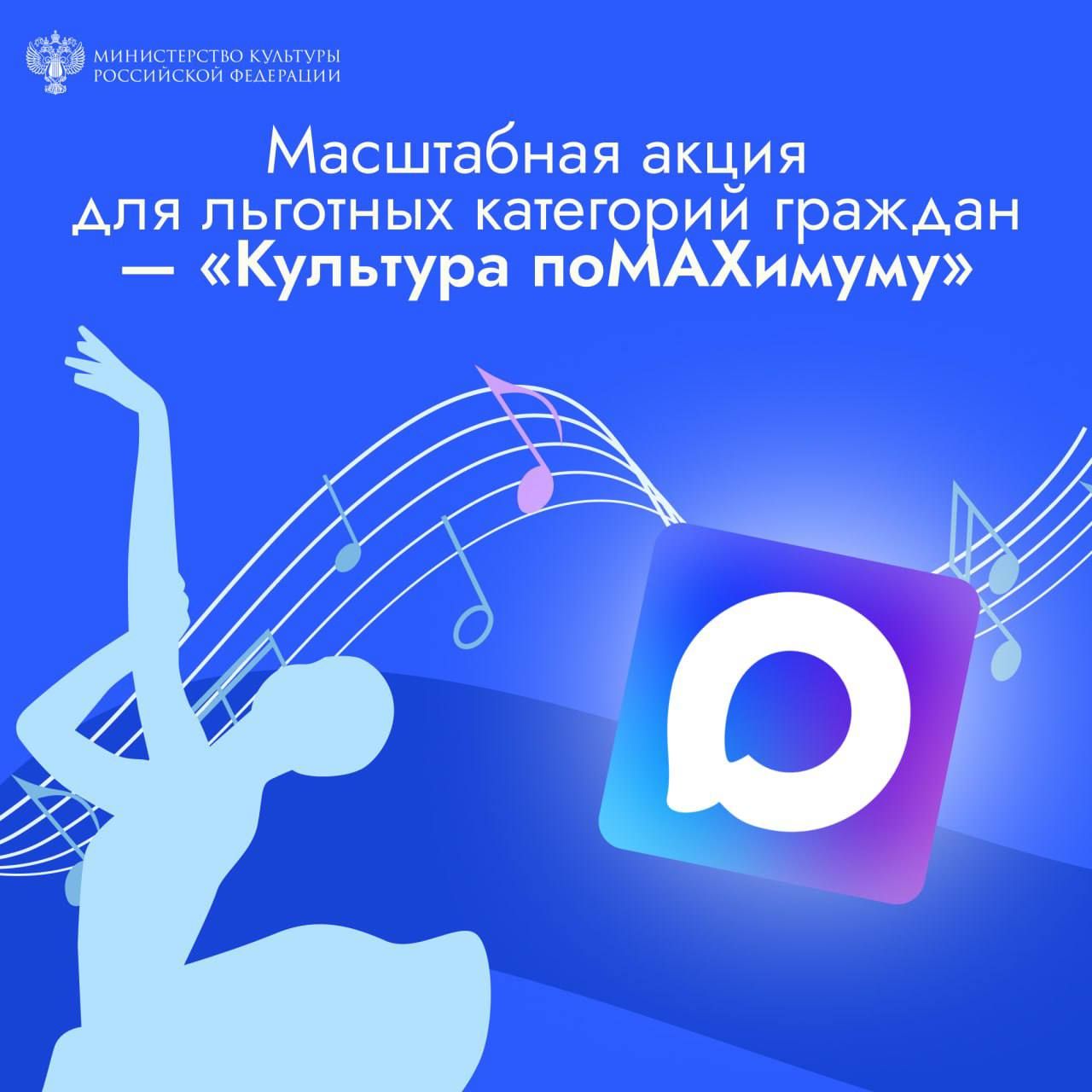 Нижегородцы могут присоединиться к федеральной акции «Культура поMAХимуму» 