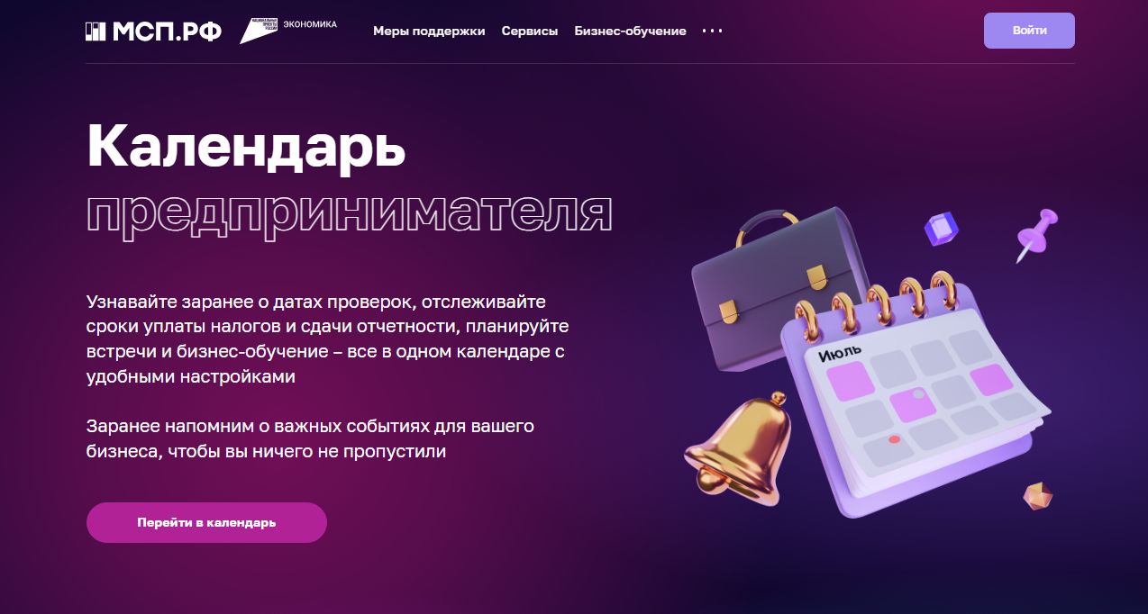 Корпорация МСП опубликовала календарь предпринимателя на апрель 2025 года